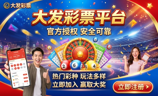 大发彩vip