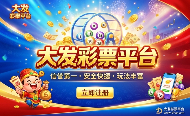 大发手机购彩邀请码 大发手机购彩邀请码