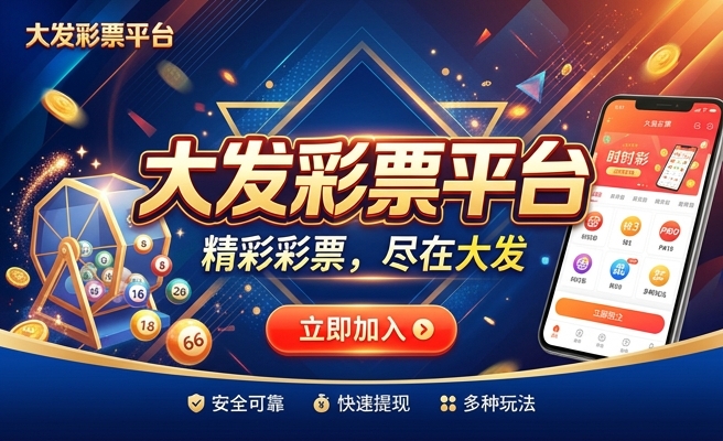 大发彩彩票网